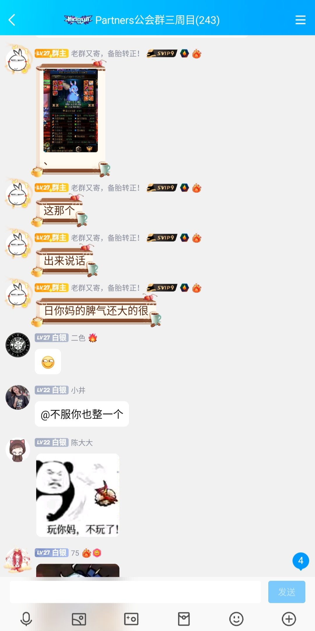 我愿称其为最会阴阳怪气的生物：跨3A Partners群三周目群主——机械 大炮6