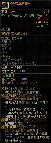 装备属性请教 月神大佬救救2