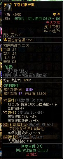 装备属性请教 月神大佬救救1