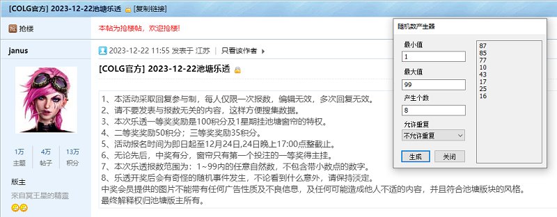 2023-12-22乐透开奖1
