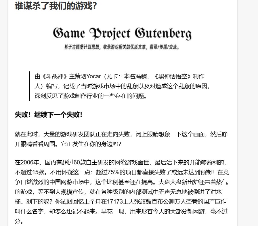 黑神话制作人冯骥，2007年，《谁谋杀了我们的游戏》1