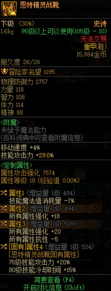 不懂就问，这个鞋子和裤子能换下攻速鞋吗1