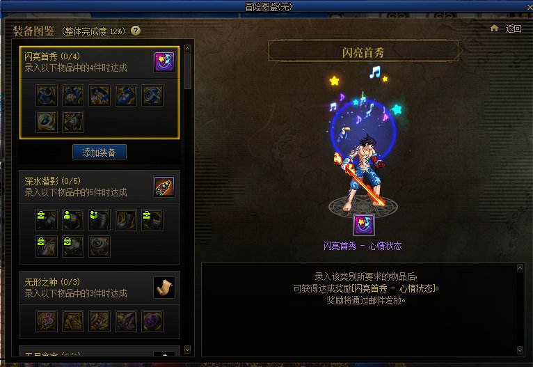 冒险图鉴里的装备图鉴有新的心情和宠物2
