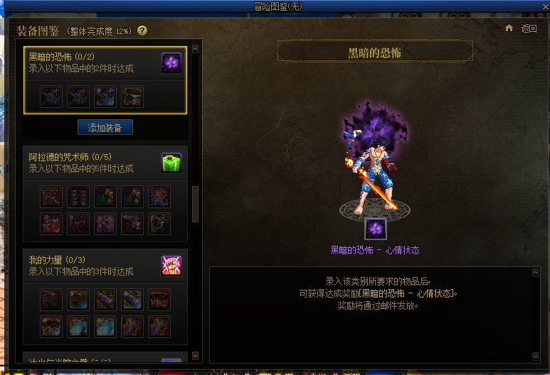 冒险图鉴里的装备图鉴有新的心情和宠物3