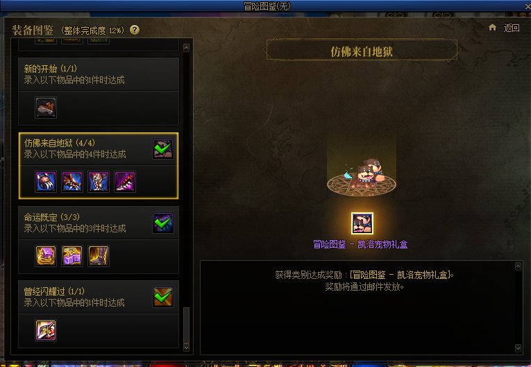 冒险图鉴里的装备图鉴有新的心情和宠物4