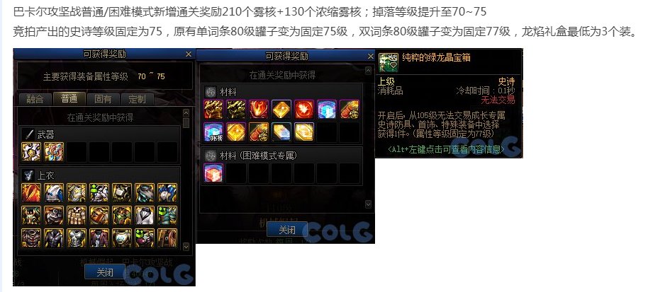 巴克尔普通和困难深渊票奖励相关1