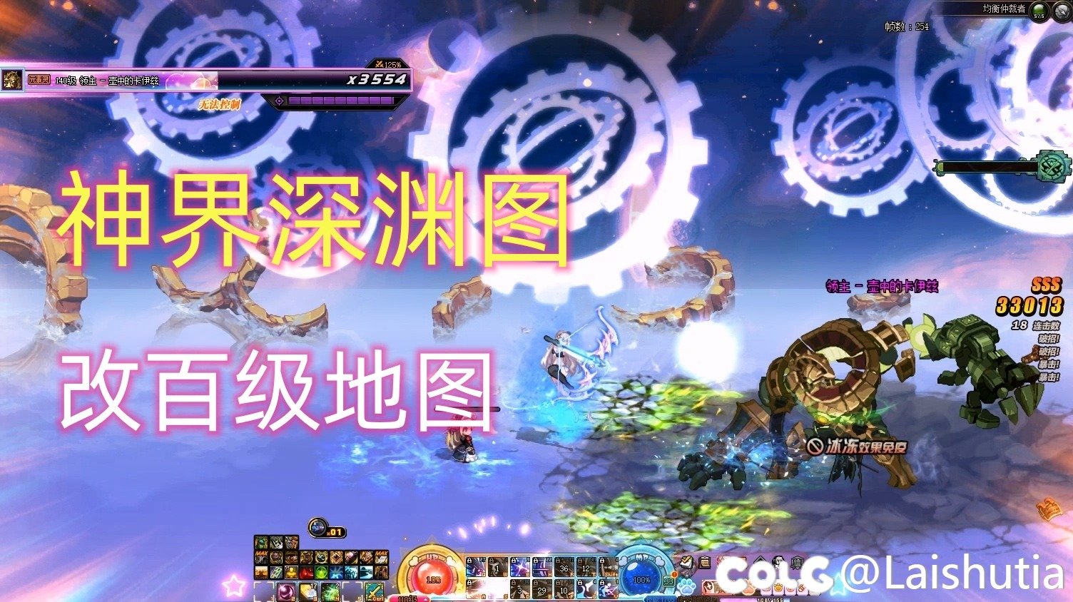 【Laishutia】神界深渊地图改百级版本【Laishutia】2