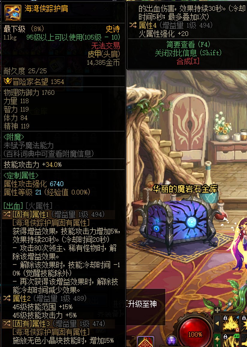 海贼非完美护肩的词条选择1