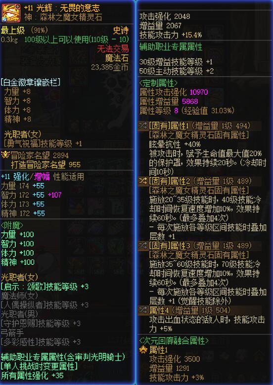 讨论：奶妈的魔法石选择1