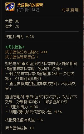 关于神界-承诺誓约腰带1