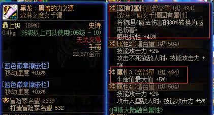 魔女手镯的感电伤害转换1