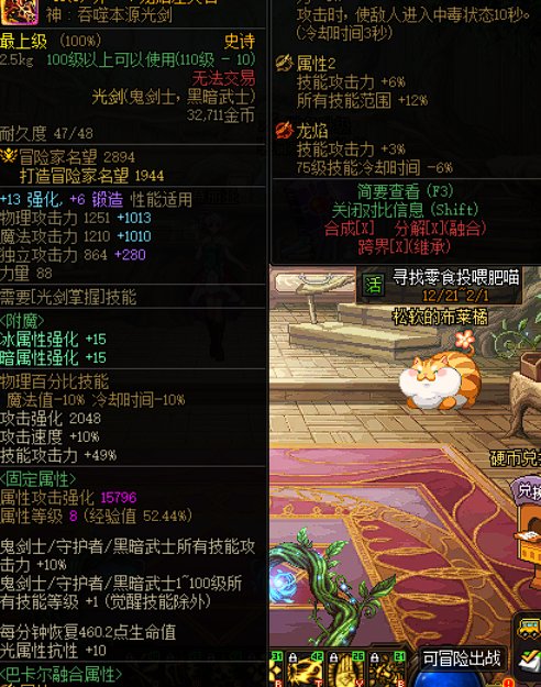 同样的武器强化附魔打造名望为什么不一样2