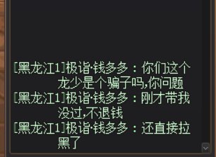 发一个骗子，请跨六玩家打金团时候警惕！！！1
