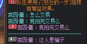 发一个骗子，请跨六玩家打金团时候警惕！！！2