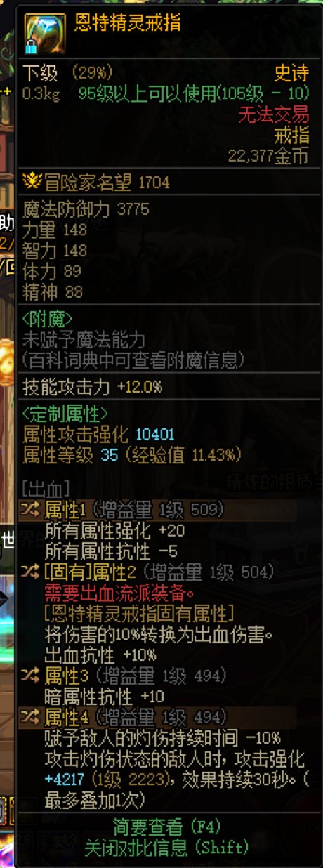 恩特戒指词条的问题1