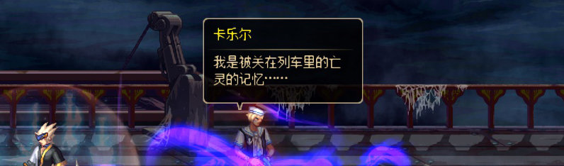 【剧情系列】重制前剧情【海上列车】回顾+职业对话彩蛋126