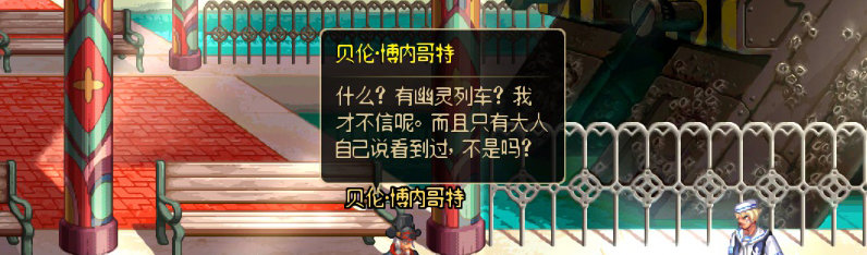 【剧情系列】重制前剧情【海上列车】回顾+职业对话彩蛋131