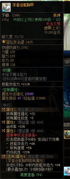 深潜迷航胸甲（星辰百变装备兑换券）2
