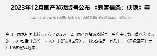 出版署刚才就发了发布12月的版号，有105个游戏1