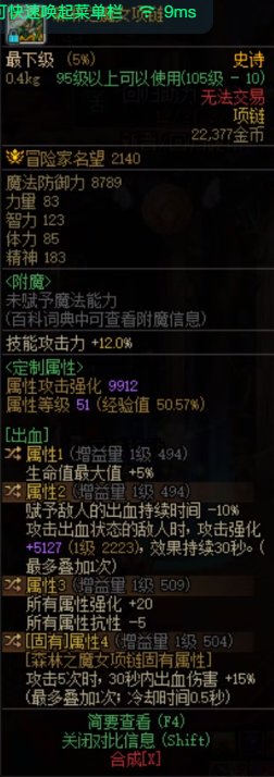 出血流魔女项链这个词条强度到底值不值得换1