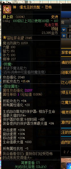我记得暴龙王项链不是加强了五技工吗？怎么没加啊！1