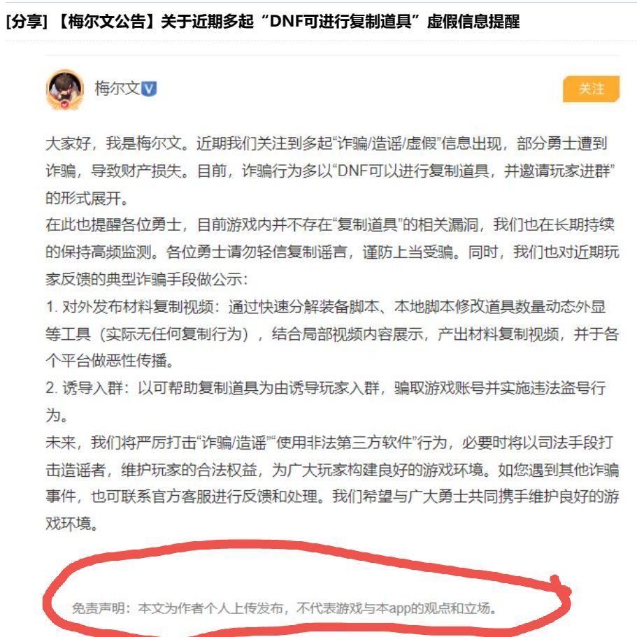 标题就叫什么是【梅尔文公告】“DNF可进行复制道具”的免责声明1