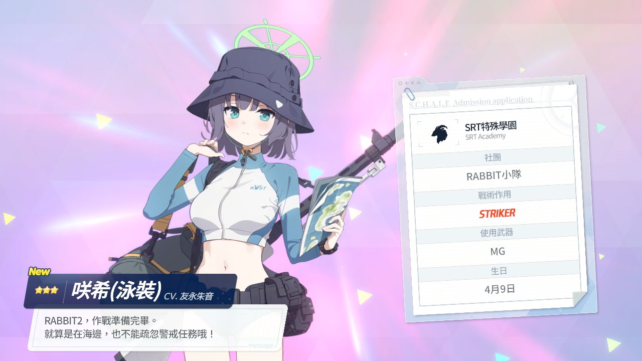 【蔚蓝档案】泳装兔子池3