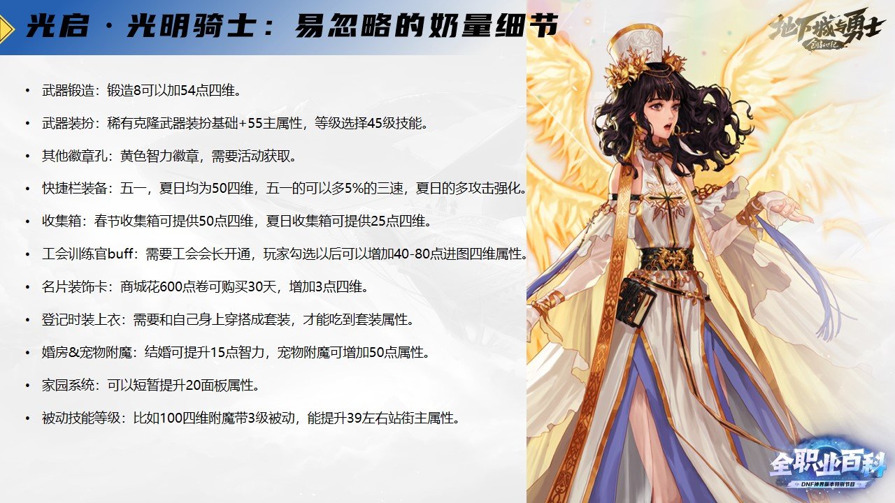 《DNF全职业百科》职业大神带你进阶（奶妈篇）9