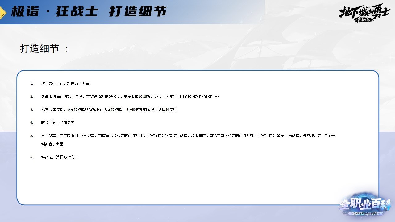 《DNF全职业百科》职业大神带你进阶（狂战士篇）8