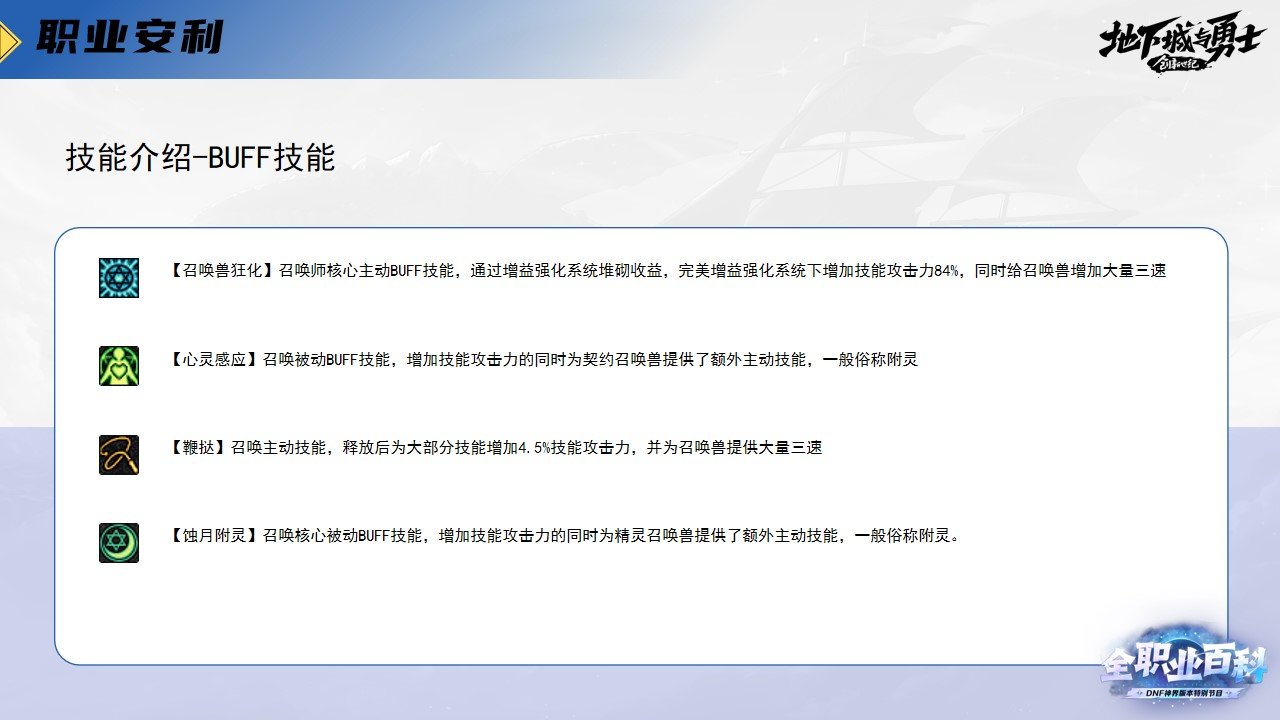 《DNF全职业百科》职业大神带你进阶（召唤师篇）4