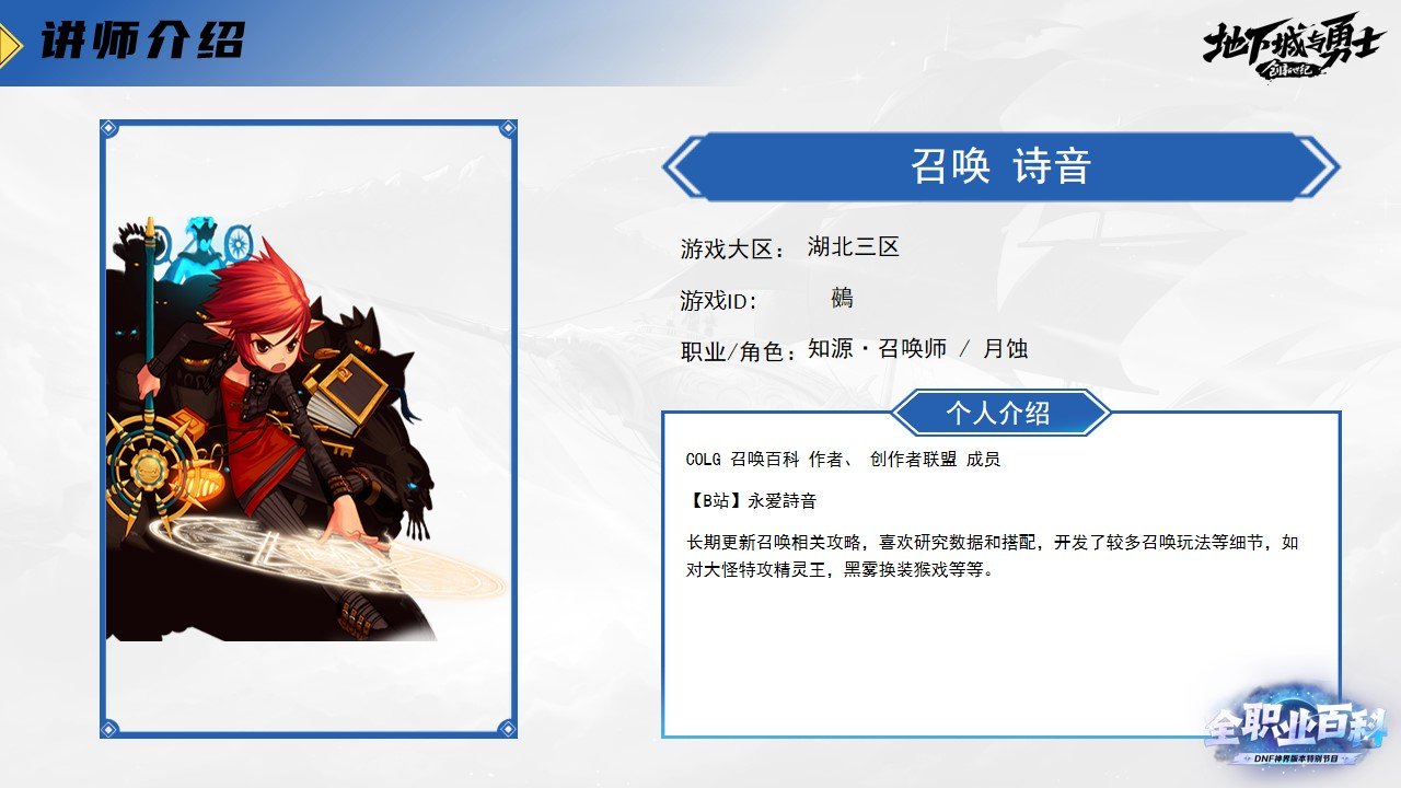 《DNF全职业百科》职业大神带你进阶（召唤师篇）2