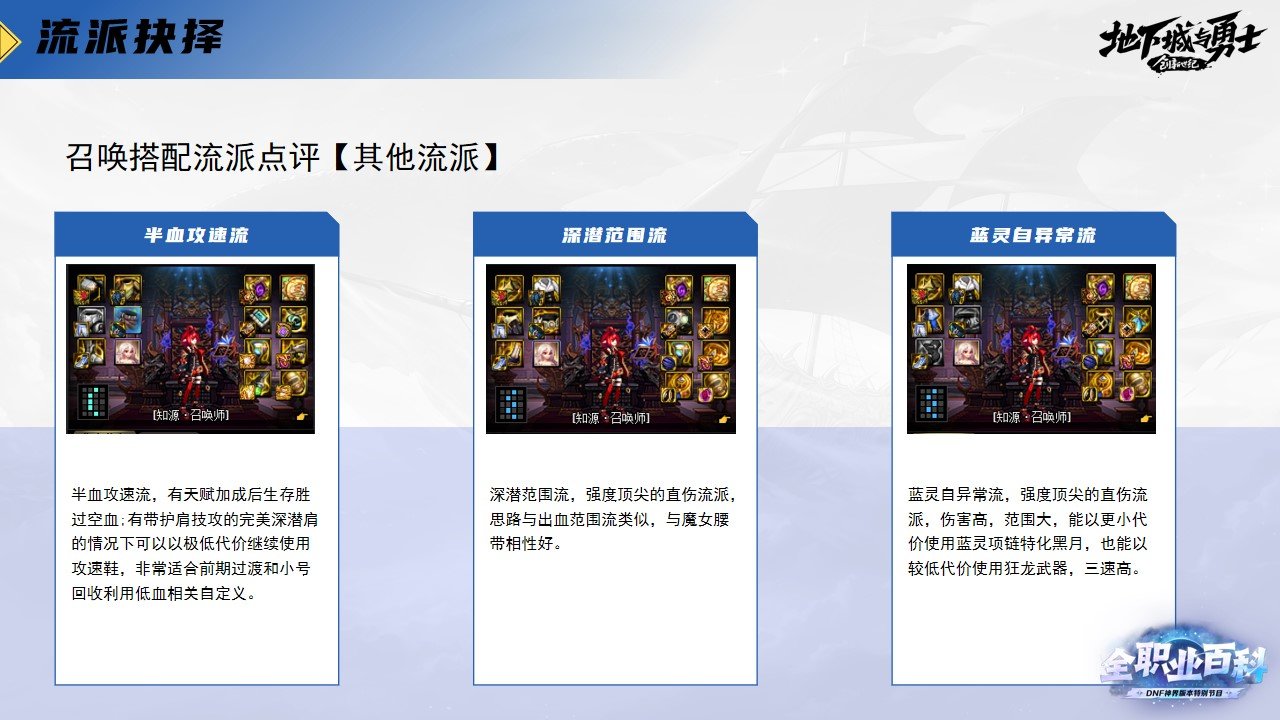 《DNF全职业百科》职业大神带你进阶（召唤师篇）21