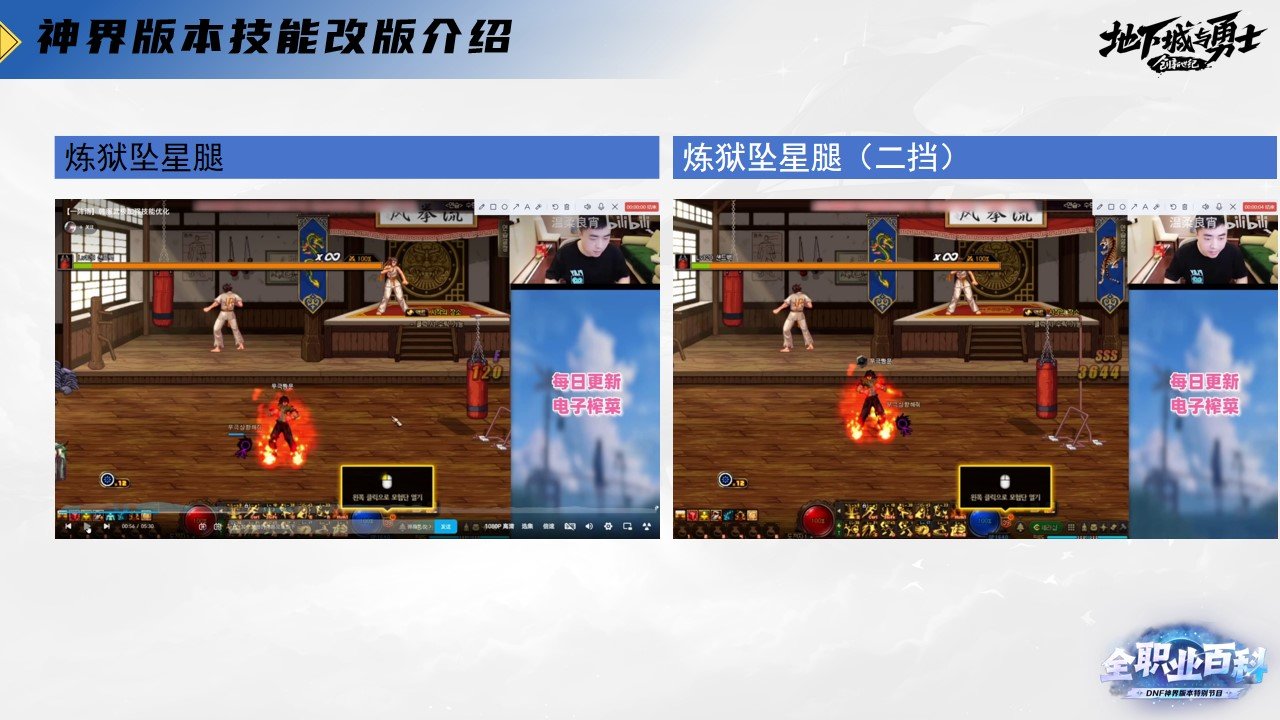 《DNF全职业百科》职业大神带你进阶（男散打篇）4