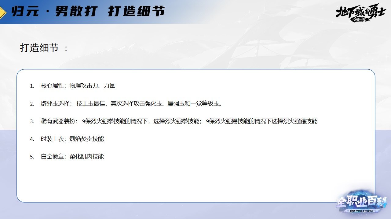 《DNF全职业百科》职业大神带你进阶（男散打篇）11