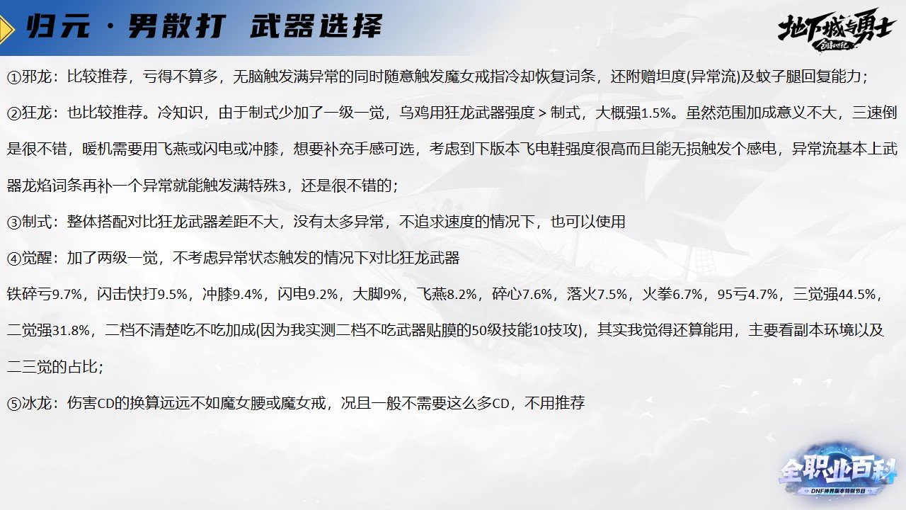 《DNF全职业百科》职业大神带你进阶（男散打篇）12
