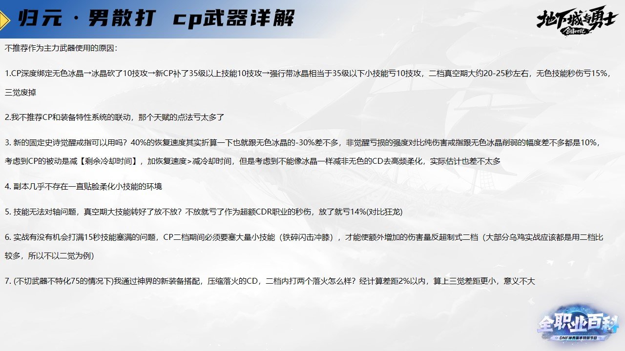 《DNF全职业百科》职业大神带你进阶（男散打篇）14
