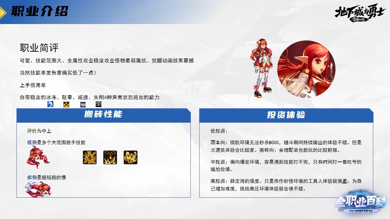《DNF全职业百科》职业大神带你进阶（元素师篇）3
