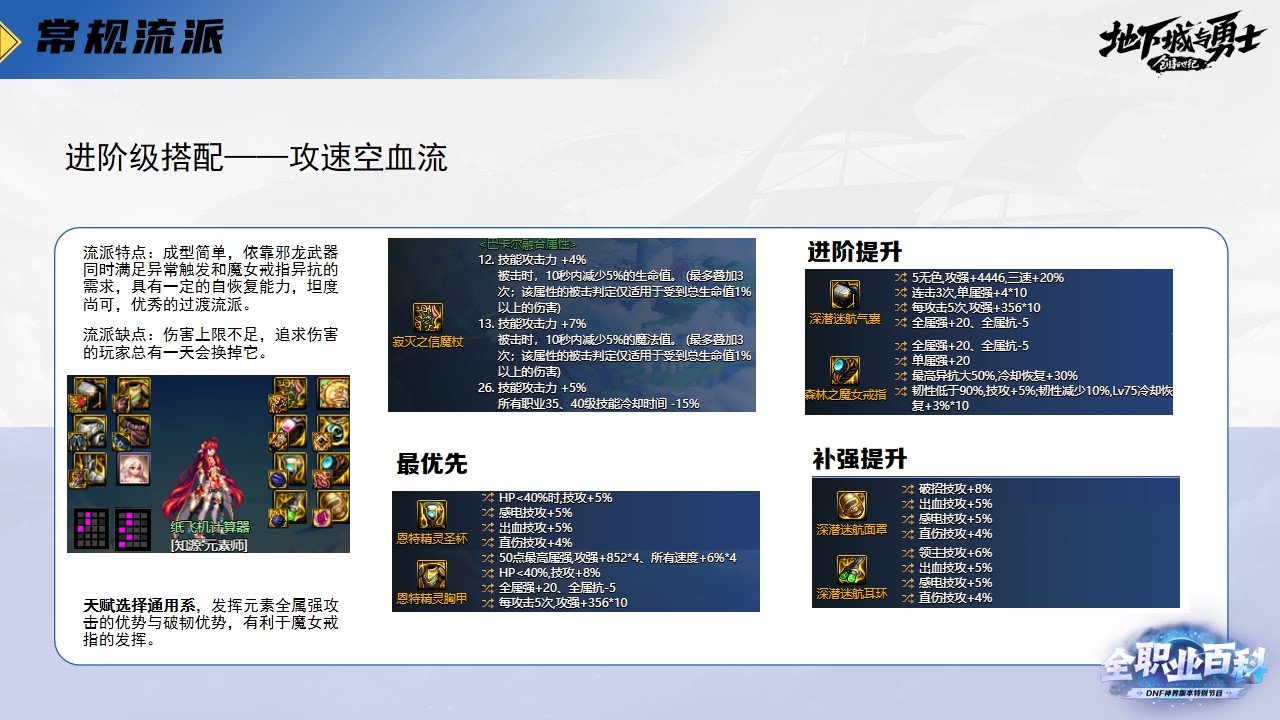 《DNF全职业百科》职业大神带你进阶（元素师篇）8