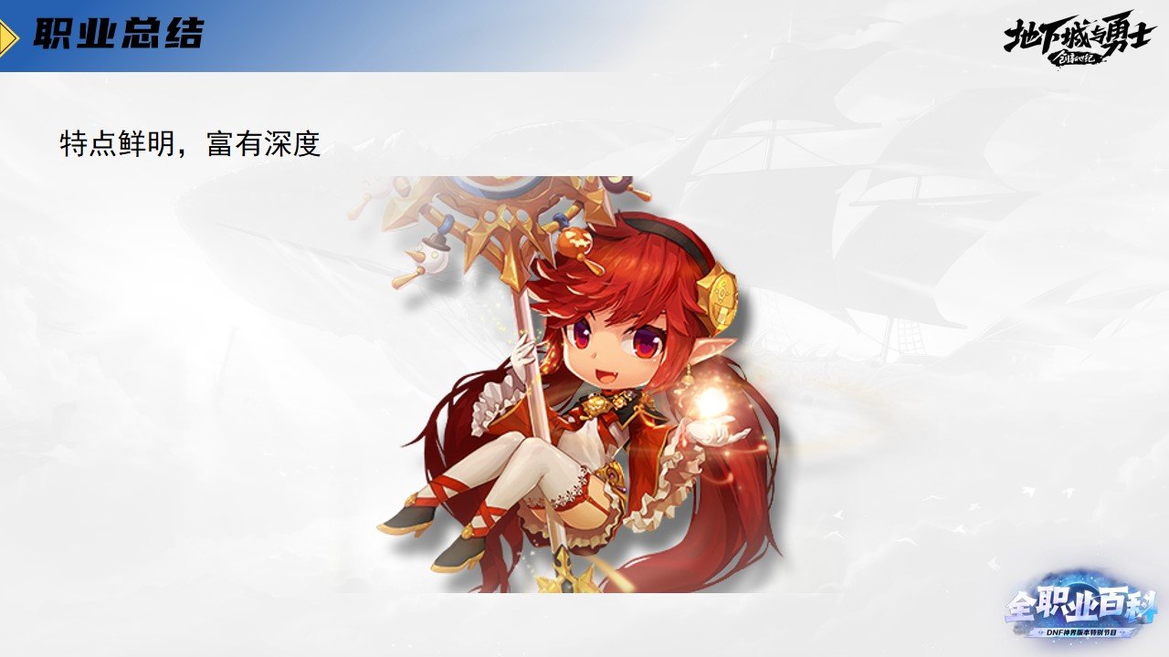 《DNF全职业百科》职业大神带你进阶（元素师篇）12