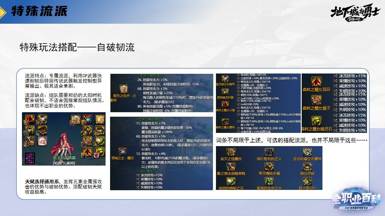 《DNF全职业百科》职业大神带你进阶（元素师篇）11