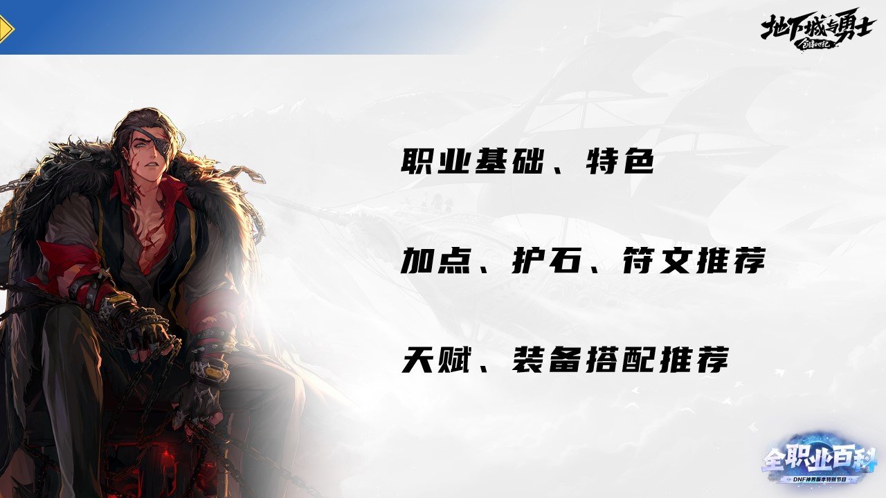 《DNF全职业百科》职业大神带你进阶（男街霸篇）3