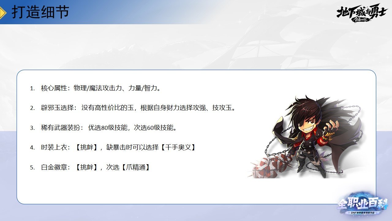 《DNF全职业百科》职业大神带你进阶（男街霸篇）8