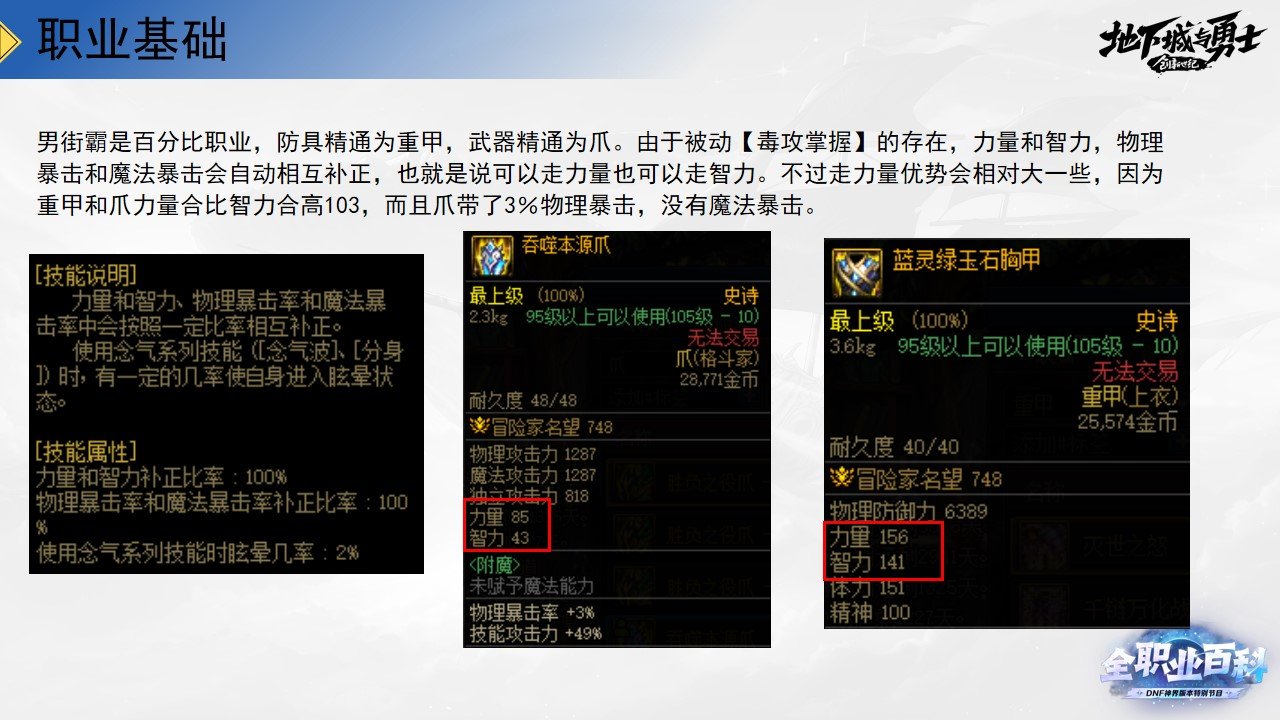 《DNF全职业百科》职业大神带你进阶（男街霸篇）4