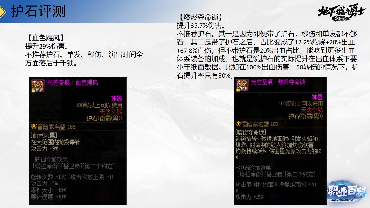 《DNF全职业百科》职业大神带你进阶（男街霸篇）13