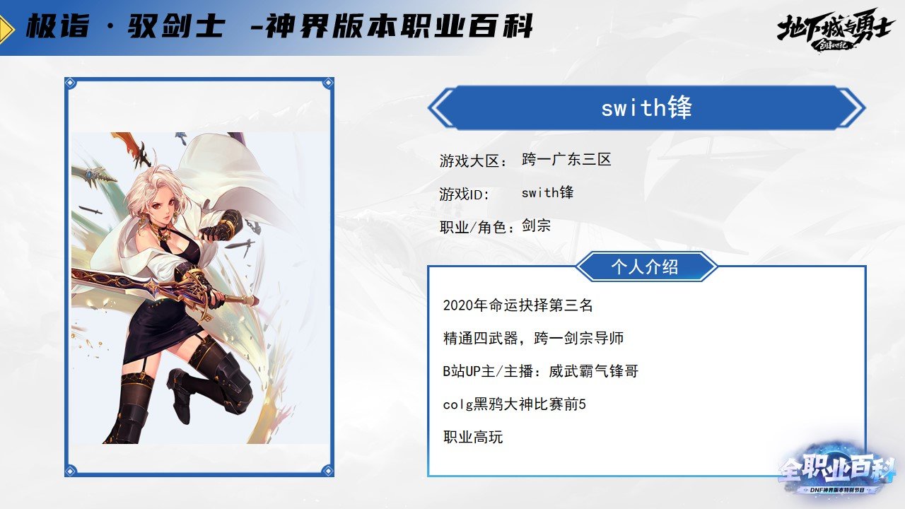 《DNF全职业百科》职业大神带你进阶（剑宗篇）2