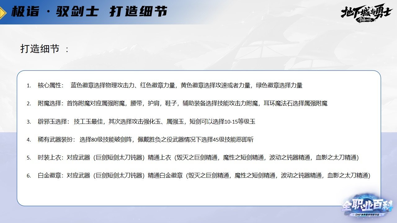 《DNF全职业百科》职业大神带你进阶（剑宗篇）5