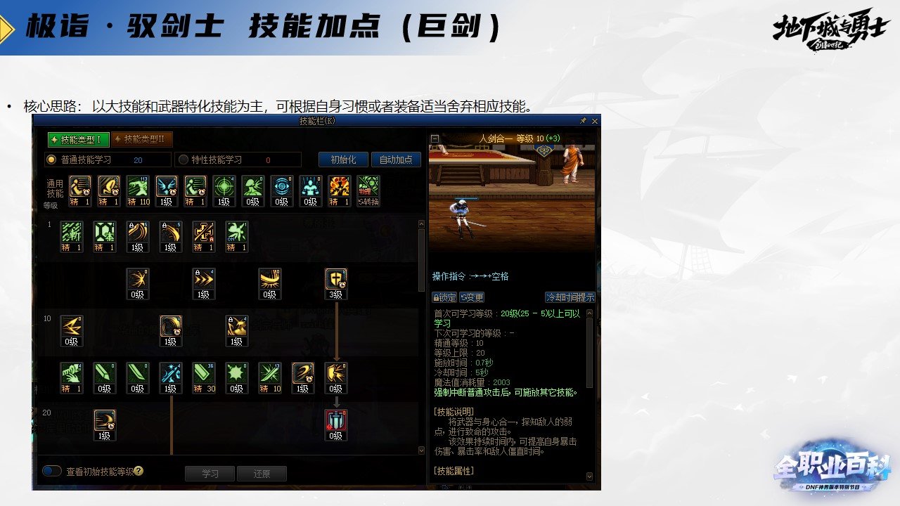《DNF全职业百科》职业大神带你进阶（剑宗篇）10