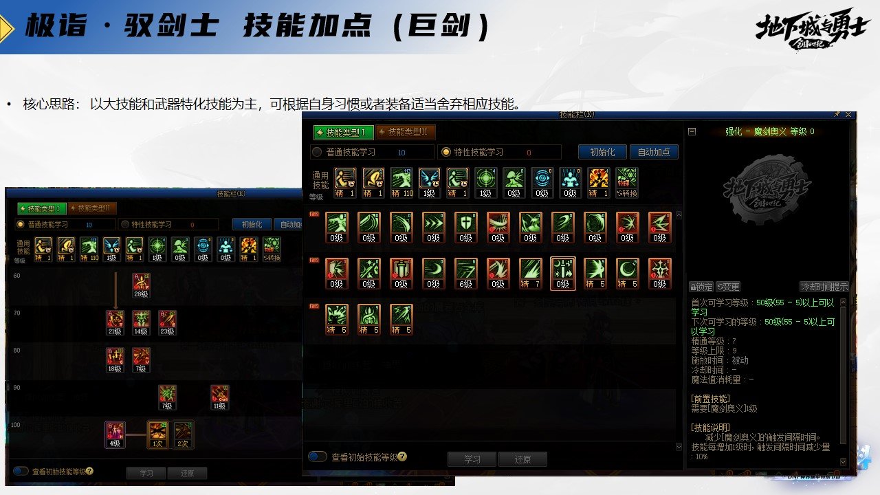 《DNF全职业百科》职业大神带你进阶（剑宗篇）12