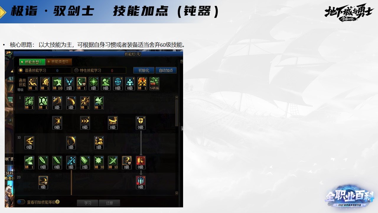 《DNF全职业百科》职业大神带你进阶（剑宗篇）21