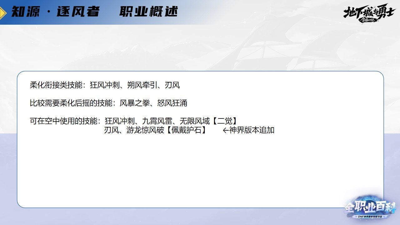 《DNF全职业百科》职业大神带你进阶（风法篇）4